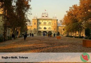 Bagh-e-Melli, Tehran